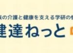 健達ねっと-紀尾井町クリニックの評判や口コミ【2024年】費用や治療方法など徹底解説！